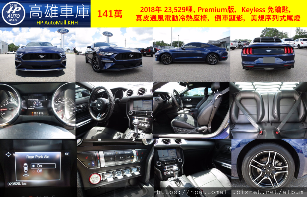 HP高雄車庫 代辦美規肌肉車 Ford Mustang Ecoboost Premium 藍.png HP高雄車庫 代辦美規肌肉車 Ford Mustang Ecoboost Premium 藍.png