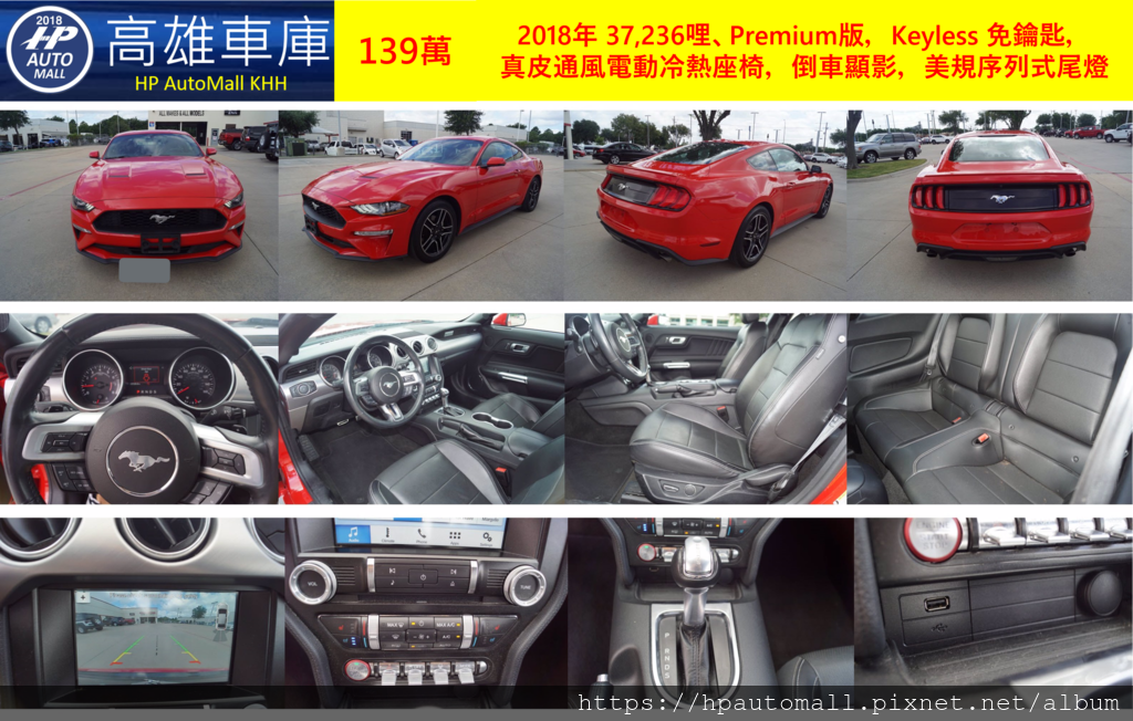 HP高雄車庫 代辦美規肌肉車 Ford Mustang Ecoboost Premium 紅.png HP高雄車庫 代辦美規肌肉車 Ford Mustang Ecoboost Premium 紅.png