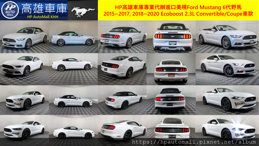 HP高雄車庫專業代辦進口美規Ford Mustang 6代野馬 Coupe或敞篷版.png