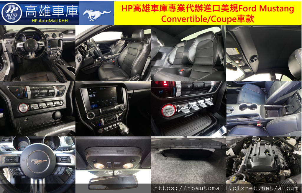 HP高雄車庫專業代辦進口美規Ford Mustang 6代野馬 Coupe或敞篷版 內裝.png