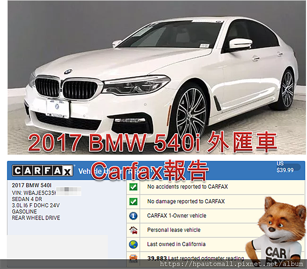 2017 BMW 540i(G30)美規外匯車Carfax報告怎麼看? BMW 540i外匯車Carfax報告要怎麼確認呢?