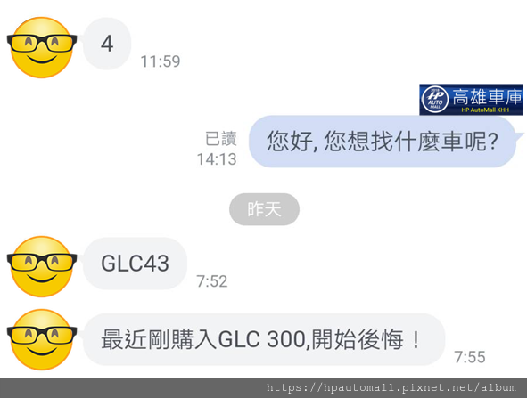 最近有客戶跟別的車商買GLC300後,結果後悔,為什麼呢?是配備太少嗎?還是車況不好呢?或是對GLC300的馬力不滿意呢?結果客戶跑來找HP高雄車庫想要找GLC43外匯車。 最近有客戶跟別的車商買GLC300後,結果後悔,為什麼呢?是配備太少嗎?還是車況不好呢?或是對GLC300的馬力不滿意呢?結果客戶跑來找HP高雄車庫想要找GLC43外匯車。