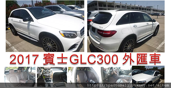 這台里程:2.2萬英哩,外觀:白色,內裝:棕色。 配備有:倒車攝影、主動盲點偵測、車道保持輔助系統、主動駕駛輔助系統、剎車輔助、天窗、動態LED大燈、柏林之音、AMG運動套件。 這台里程:2.2萬英哩,外觀:白色,內裝:棕色。 配備有:倒車攝影、主動盲點偵測、車道保持輔助系統、主動駕駛輔助系統、剎車輔助、天窗、動態LED大燈、柏林之音、AMG運動套件。