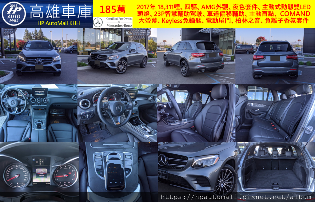 HP高雄車庫 賓士GLC300 2017年 18,311哩、四驅、AMG外觀、夜色套件、主動式動態雙LED頭燈、23P智慧輔助駕駛、車道偏移輔助、主動盲點、 COMAND大螢幕、Keyless免鑰匙、電動尾門、柏林之音、負離子香氛套件, 185萬 HP高雄車庫 賓士GLC300 2017年 18,311哩、四驅、AMG外觀、夜色套件、主動式動態雙LED頭燈、23P智慧輔助駕駛、車道偏移輔助、主動盲點、 COMAND大螢幕、Keyless免鑰匙、電動尾門、柏林之音、負離子香氛套件, 185萬