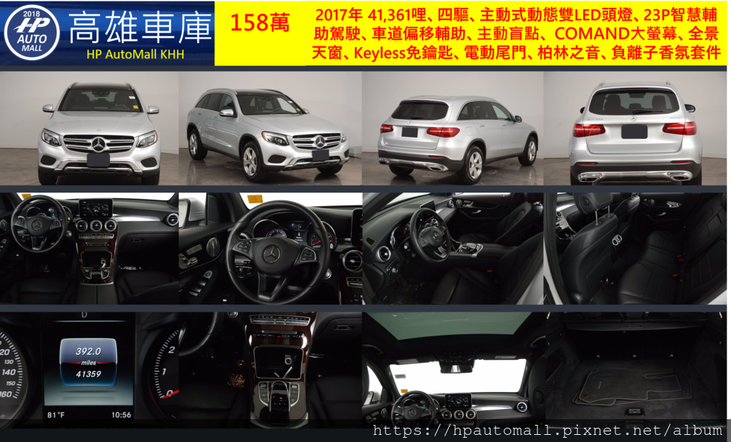 HP高雄車庫 2017年 41,361哩、四驅、主動式動態雙LED頭燈、23P智慧輔助駕駛、車道偏移輔助、主動盲點、 COMAND大螢幕、全景天窗、Keyless免鑰匙、電動尾門、柏林之音、負離子香氛套件, 158萬