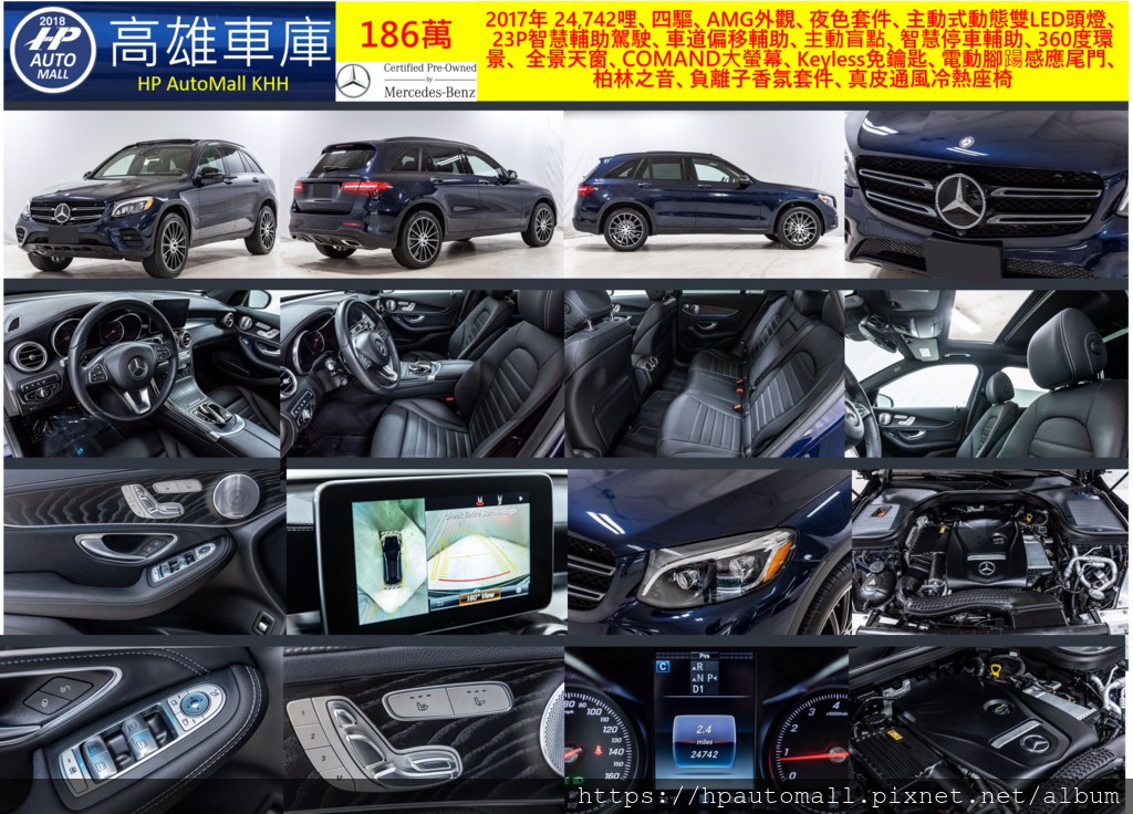 HP高雄車庫 賓士GLC300 2017年 24,742哩、四驅、AMG外觀、夜色套件、主動式動態雙LED頭燈、23P智慧輔助駕駛、車道偏移輔助、主動盲點、智慧停車輔助、360度環景、 全景天窗、COMAND大螢幕、Keyless免鑰匙、電動腳踼感應尾門、柏林之音、負離子香氛套件、真皮通風冷熱座椅, 186萬