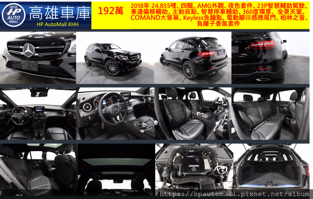 HP高雄車庫 賓士GLC300 2018年 24,855哩、四驅、AMG外觀、夜色套件、23P智慧輔助駕駛、車道偏移輔助、主動盲點、智慧停車輔助、360度環景、 全景天窗、COMAND大螢幕、Keyless免鑰匙、電動腳踼感應尾門、柏林之音、負離子香氛套件, 192萬 HP高雄車庫 賓士GLC300 2018年 24,855哩、四驅、AMG外觀、夜色套件、23P智慧輔助駕駛、車道偏移輔助、主動盲點、智慧停車輔助、360度環景、 全景天窗、COMAND大螢幕、Keyless免鑰匙、電動腳踼感應尾門、柏林之音、負離子香氛套件, 192萬