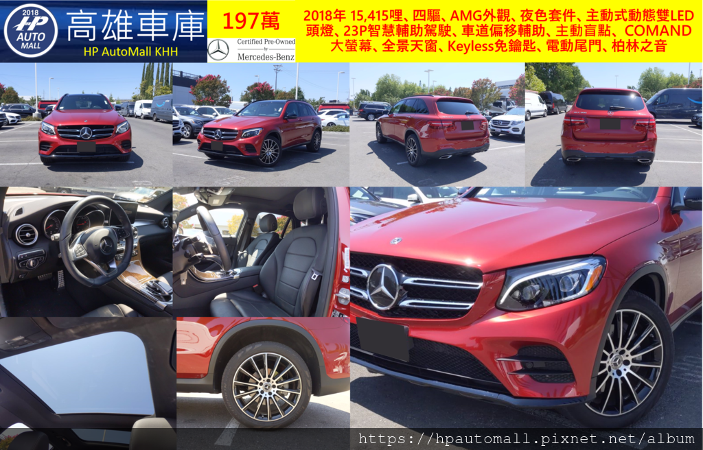 HP高雄車庫 賓士GLC300 2018年 15,415哩、四驅、AMG外觀、夜色套件、主動式動態雙LED頭燈、23P智慧輔助駕駛、車道偏移輔助、主動盲點、 COMAND大螢幕、全景天窗、Keyless免鑰匙、電動尾門、柏林之音,197萬