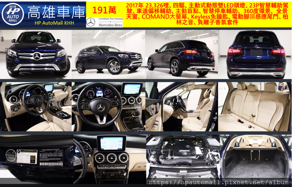 HP高雄車庫 賓士GLC300 2017年 23,326哩、四驅、主動式動態雙LED頭燈、23P智慧輔助駕駛、車道偏移輔助、主動盲點、智慧停車輔助、 360度環景、 全景天窗、COMAND大螢幕、Keyless免鑰匙、電動腳踼感應尾門、柏林之音、負離子香氛套件, 191萬 HP高雄車庫 賓士GLC300 2017年 23,326哩、四驅、主動式動態雙LED頭燈、23P智慧輔助駕駛、車道偏移輔助、主動盲點、智慧停車輔助、 360度環景、 全景天窗、COMAND大螢幕、Keyless免鑰匙、電動腳踼感應尾門、柏林之音、負離子香氛套件, 191萬