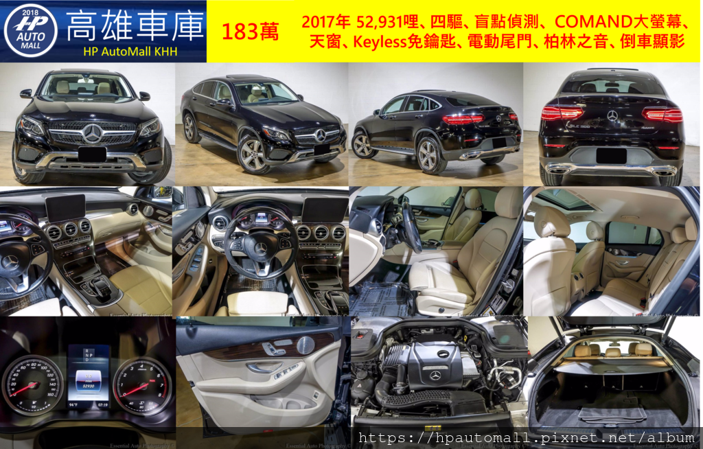 HP高雄車庫 賓士 2017 GLC300 Coupe, 2017年 52,931哩、四驅、盲點偵測、 COMAND大螢幕、天窗、Keyless免鑰匙、電動尾門、柏林之音、倒車顯影, 183萬