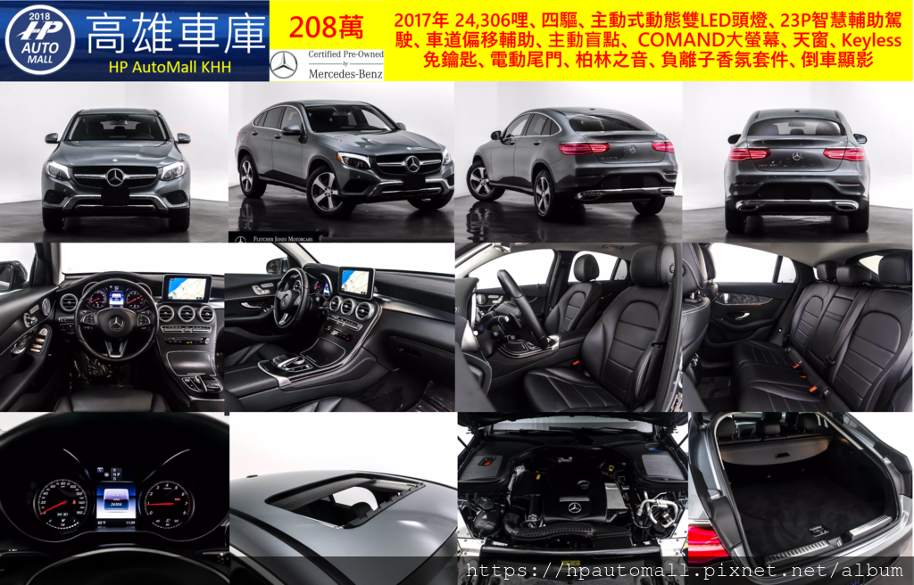 HP高雄車庫 賓士 2017 GLC300 Coupe, MB-CPO賓士原廠認證中古車，灰色, 2017年 24,306哩、四驅、主動式動態雙LED頭燈、23P智慧輔助駕駛、車道偏移輔助、主動盲點、 COMAND大螢幕、天窗、Keyless免鑰匙、電動尾門、柏林之音、負離子香氛套件、倒車顯影, 208萬