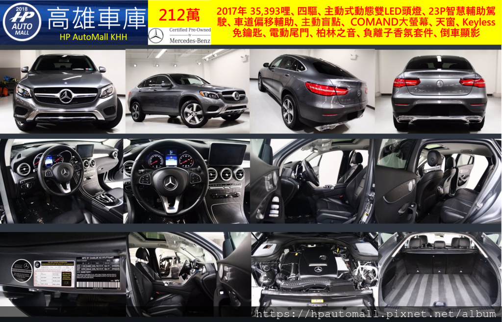 HP高雄車庫 賓士 2017 GLC300 Coupe, MB-CPO賓士原廠認證中古車，灰色, 2017年 35,393哩、四驅、主動式動態雙LED頭燈、23P智慧輔助駕駛、車道偏移輔助、主動盲點、 COMAND大螢幕、天窗、Keyless免鑰匙、電動尾門、柏林之音、負離子香氛套件、倒車顯影, 212萬