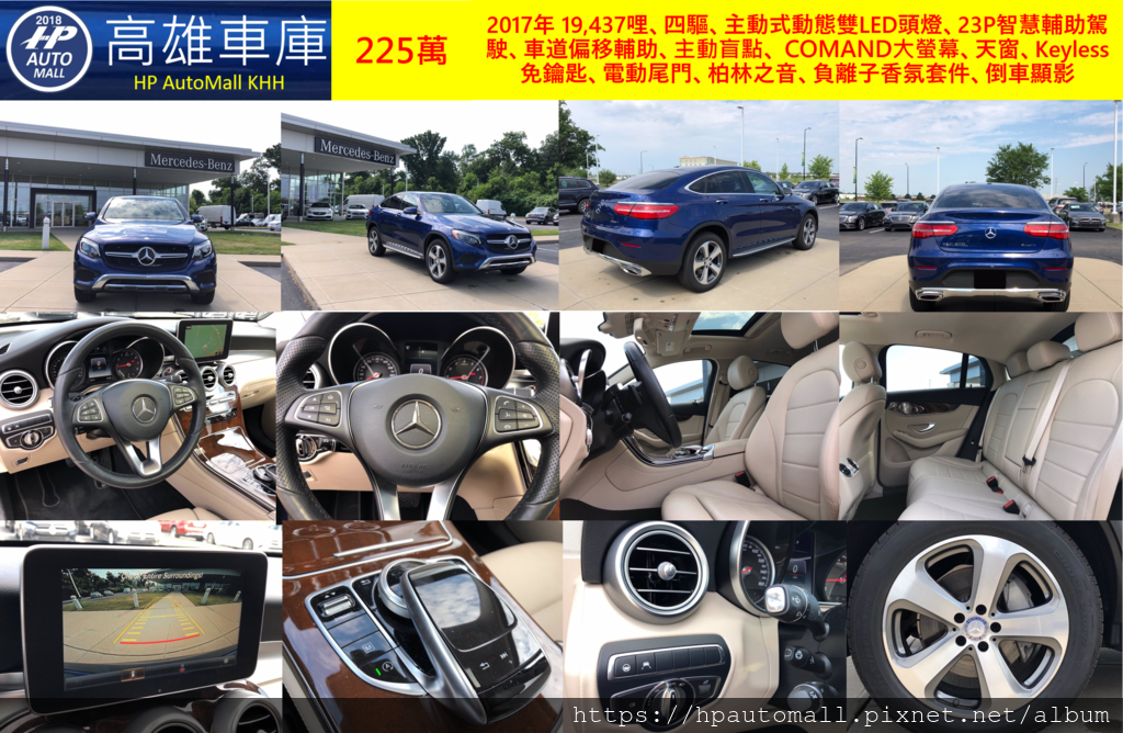 HP高雄車庫 賓士 2017 GLC300 Coupe, MB-CPO賓士原廠認證中古車，藍色, 2017年 19,437哩、四驅、主動式動態雙LED頭燈、23P智慧輔助駕駛、車道偏移輔助、主動盲點、 COMAND大螢幕、天窗、Keyless免鑰匙、電動尾門、柏林之音、負離子香氛套件、倒車顯影, 225萬