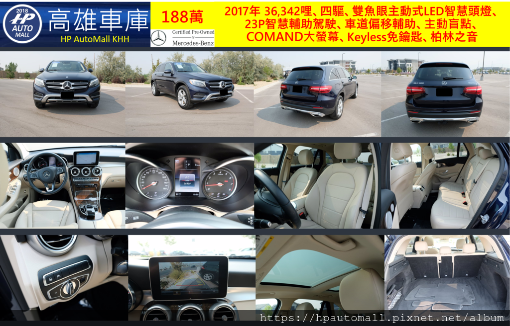 HP高雄車庫2017年 36,342哩、四驅、雙魚眼主動式LED智慧頭燈、 23P智慧輔助駕駛、車道偏移輔助、主動盲點、 COMAND大螢幕、Keyless免鑰匙、柏林之音, 188萬 HP高雄車庫2017年 36,342哩、四驅、雙魚眼主動式LED智慧頭燈、 23P智慧輔助駕駛、車道偏移輔助、主動盲點、 COMAND大螢幕、Keyless免鑰匙、柏林之音, 188萬