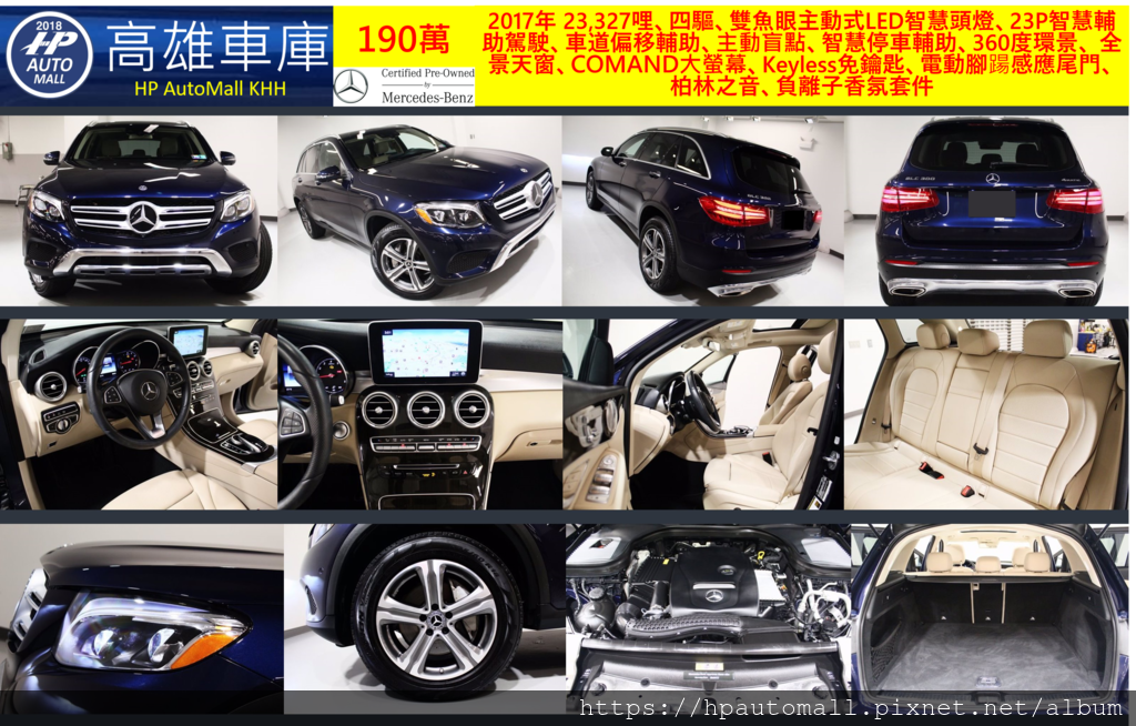 HP高雄車庫 2017年 23,327哩、四驅、雙魚眼主動式LED智慧頭燈、23P智慧輔助駕駛、車道偏移輔助、主動盲點、智慧停車輔助、360度環景、 全景天窗、COMAND大螢幕、Keyless免鑰匙、電動腳踼感應尾門、柏林之音、負離子香氛套件,190萬 HP高雄車庫 2017年 23,327哩、四驅、雙魚眼主動式LED智慧頭燈、23P智慧輔助駕駛、車道偏移輔助、主動盲點、智慧停車輔助、360度環景、 全景天窗、COMAND大螢幕、Keyless免鑰匙、電動腳踼感應尾門、柏林之音、負離子香氛套件,190萬