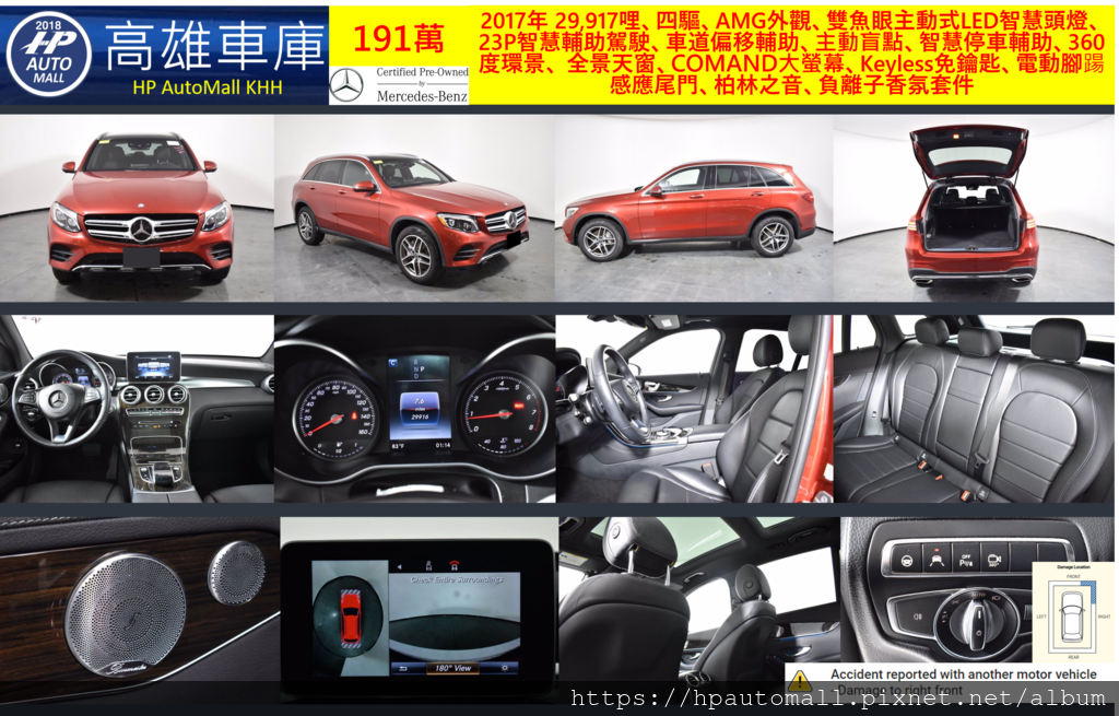 HP高雄車庫 2017年 GLC300 191萬 29,917哩、四驅、AMG外觀、雙魚眼主動式LED智慧頭燈、 23P智慧輔助駕駛、車道偏移輔助、主動盲點、智慧停車輔助、360度環景、 全景天窗、COMAND大螢幕、Keyless免鑰匙、電動腳踼感應尾門、柏林之音、負離子香氛套件 HP高雄車庫 2017年 GLC300 191萬 有事故 29,917哩、四驅、AMG外觀、雙魚眼主動式LED智慧頭燈、 23P智慧輔助駕駛、車道偏移輔助、主動盲點、智慧停車輔助、360度環景、 全景天窗、COMAND大螢幕、Keyless免鑰匙、電動腳踼感應尾門、柏林之音、負離子香氛套件