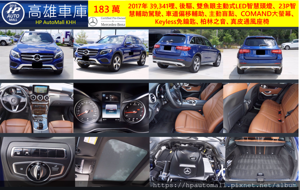 HP高雄車庫 2017年 39,341哩、後驅、雙魚眼主動式LED智慧頭燈、 23P智慧輔助駕駛、車道偏移輔助、主動盲點、 COMAND大螢幕、Keyless免鑰匙、柏林之音、駝色真皮通風座椅, 183萬 HP高雄車庫 2017年 39,341哩、後驅、雙魚眼主動式LED智慧頭燈、 23P智慧輔助駕駛、車道偏移輔助、主動盲點、 COMAND大螢幕、Keyless免鑰匙、柏林之音、駝色真皮通風座椅, 183萬