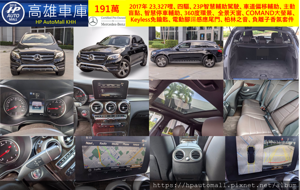 HP高雄車庫2017年 23,327哩、四驅、23P智慧輔助駕駛、車道偏移輔助、主動盲點、智慧停車輔助、360度環景、 全景天窗、COMAND大螢幕、Keyless免鑰匙、電動腳踼感應尾門、柏林之音、負離子香氛套件, 191萬 HP高雄車庫2017年 23,327哩、四驅、23P智慧輔助駕駛、車道偏移輔助、主動盲點、智慧停車輔助、360度環景、 全景天窗、COMAND大螢幕、Keyless免鑰匙、電動腳踼感應尾門、柏林之音、負離子香氛套件, 191萬