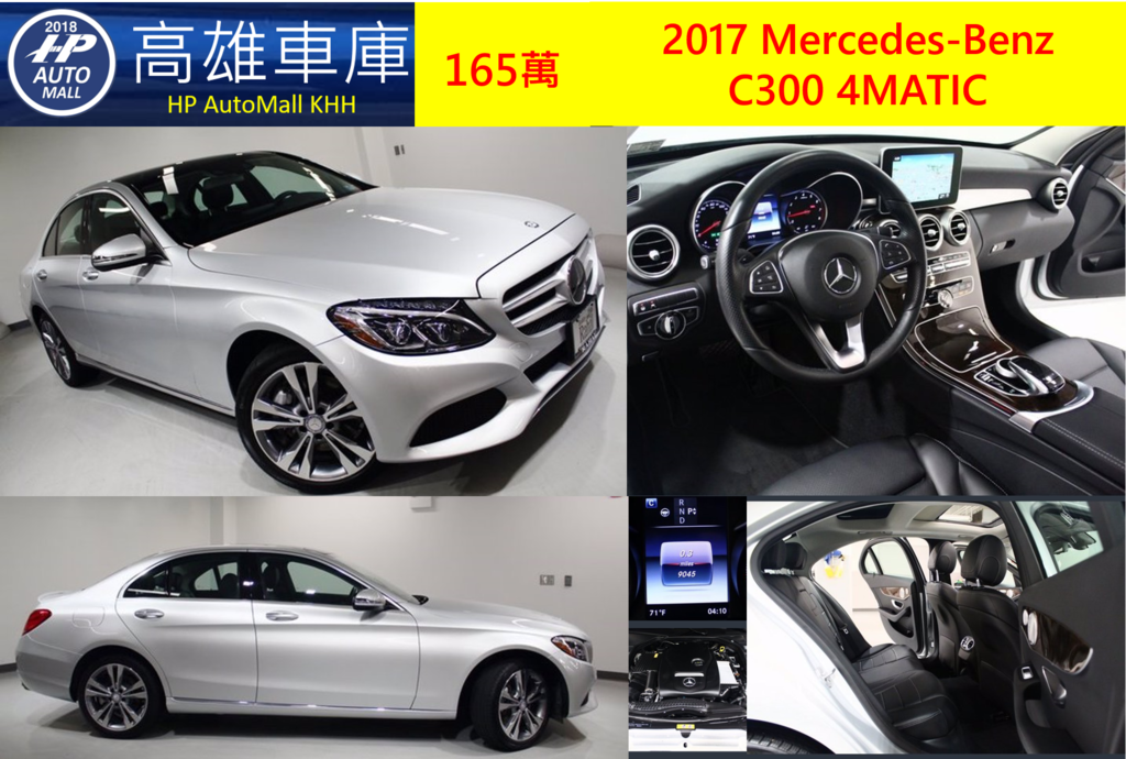 4 HP車庫 2017 Benz C300 23P智慧跟車輔助 車道偏移輔助 雙魚眼主動式LED頭燈