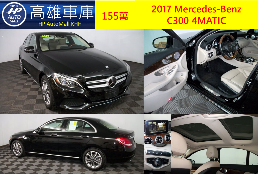 1 HP車庫 2017 Benz C300 23P智慧跟車輔助 車道偏移輔助 智慧停車輔助 360環景 雙魚眼主動式LED頭燈