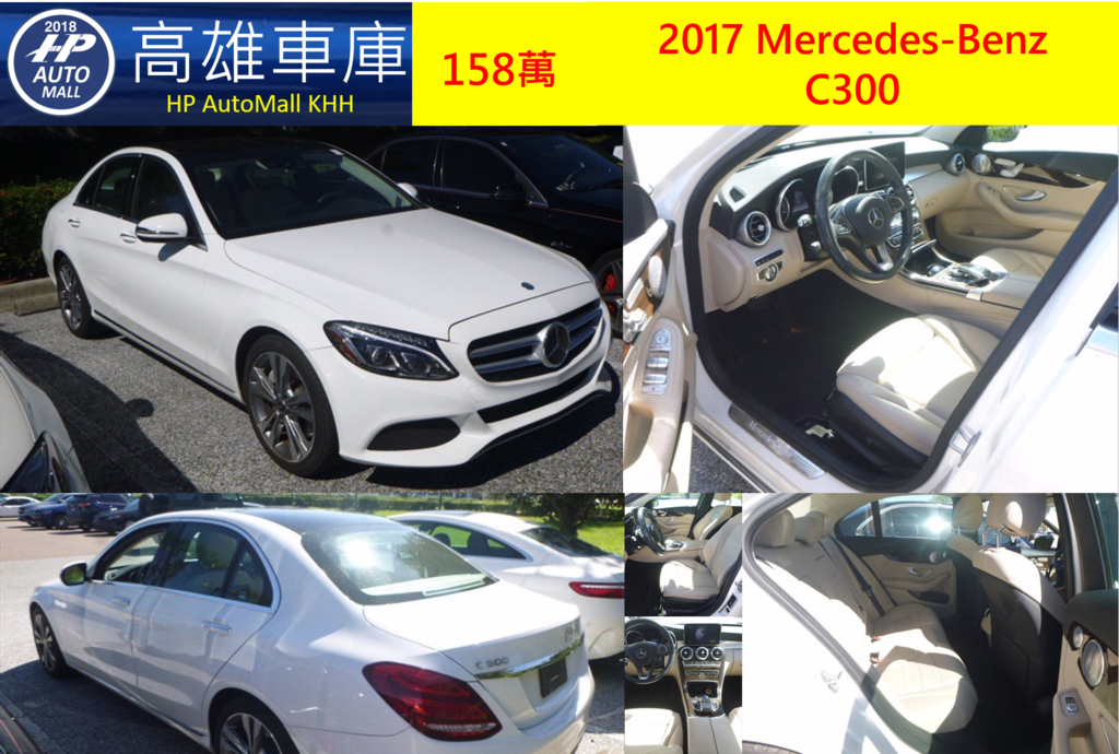 2 HP車庫 2017 Benz C300 23P智慧跟車輔助 車道偏移輔助 智慧停車輔助 360環景 雙魚眼主動式LED頭燈