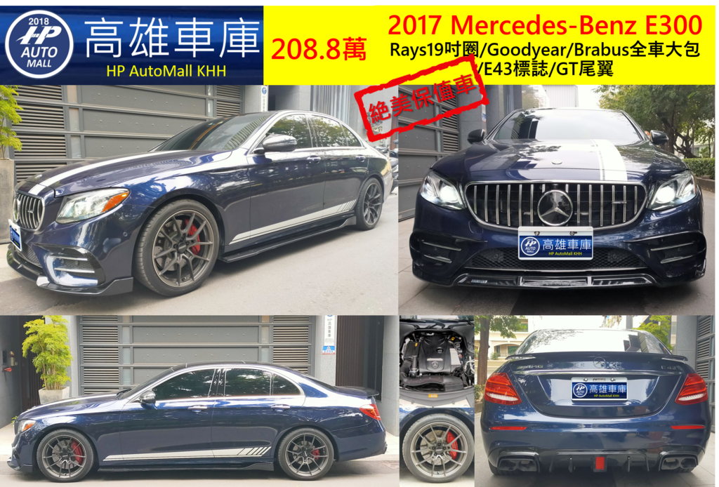 HP高雄車庫 2017 E300 W213_外觀.png