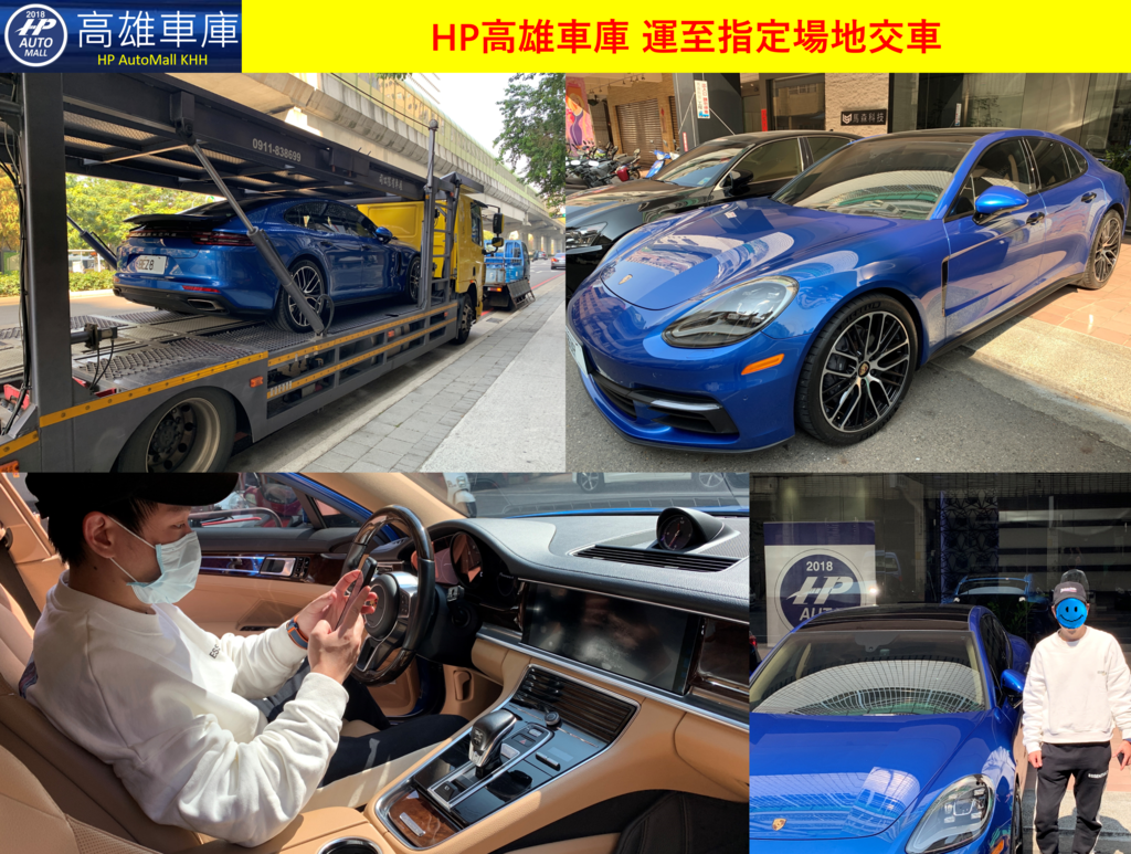 HP Automall HP高雄車庫協助自國外歸國的客戶將2018 Porsche Panamera 4運至指定地點交車.png