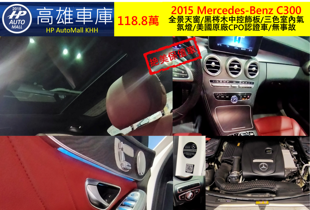 HP 高雄車庫 中古車 2015 Mercedes Benz C300 AMG外觀 2.png