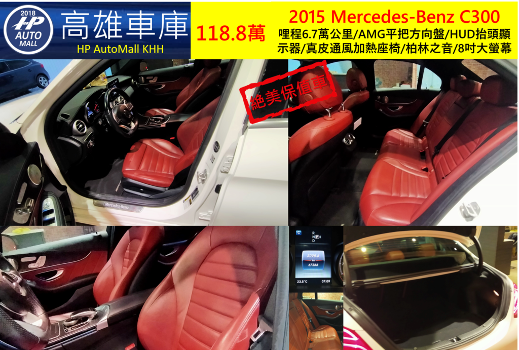 HP 高雄車庫 中古車 2015 Mercedes Benz C300 AMG外觀 1.png