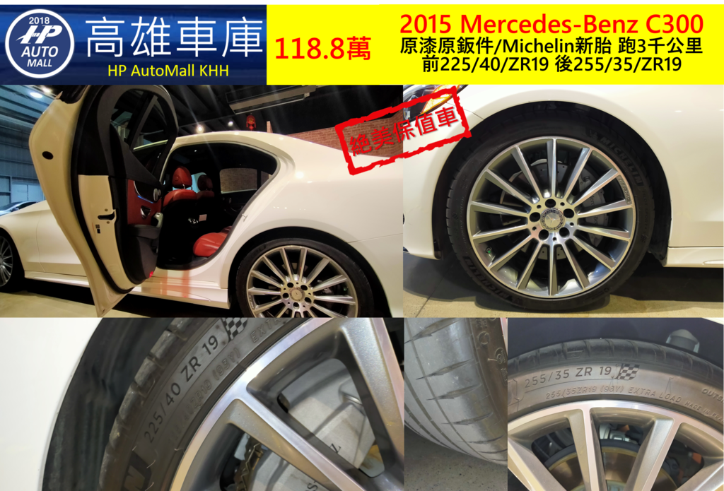 HP 高雄車庫 中古車 2015 Mercedes Benz C300 AMG外觀 4.png