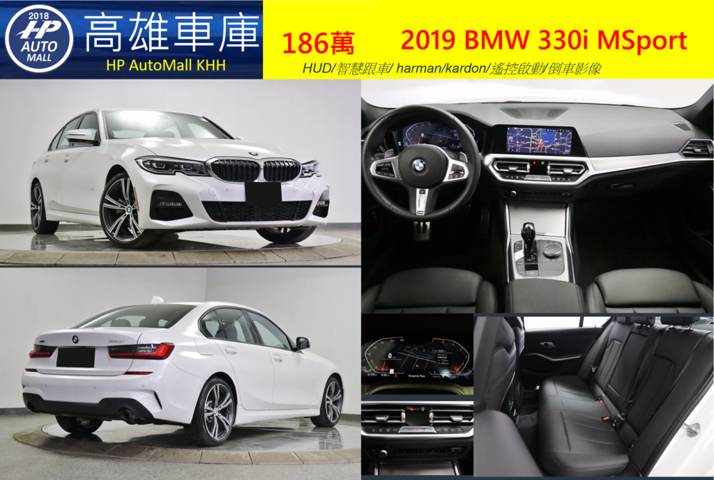 HP AutoMall 2019 BMW G20 330i MSport 186萬 HUD/智慧跟車/ harman/kardon/遙控啟動/倒車影像 HP AutoMall 2019 BMW G20 330i MSport 186萬 HUD/智慧跟車/ harman/kardon/遙控啟動/倒車影像