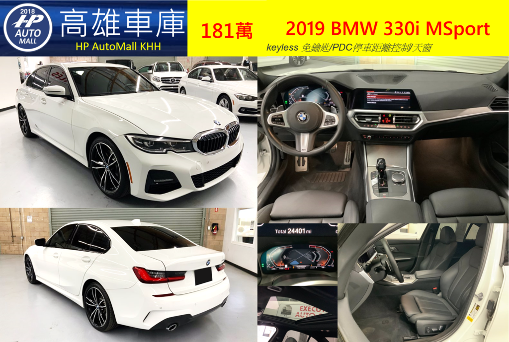 HP AutoMall 2019 BMW G20 330i MSport 181萬 keyless 免鑰匙/PDC停車距離控制/天窗 HP AutoMall 2019 BMW G20 330i MSport 181萬 keyless 免鑰匙/PDC停車距離控制/天窗