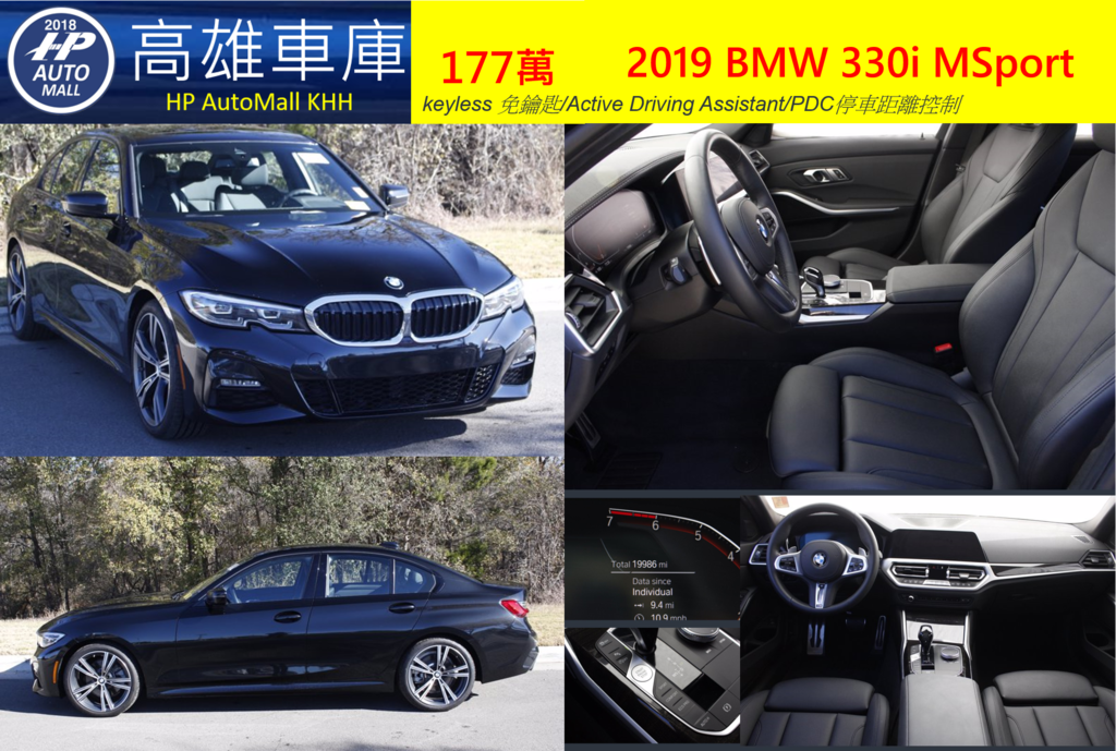 HP AutoMall 2019 BMW G20 330i MSport 177萬 keyless 免鑰匙/Active Driving Assistant/PDC停車距離控制 HP AutoMall 2019 BMW G20 330i MSport 177萬 keyless 免鑰匙/Active Driving Assistant/PDC停車距離控制