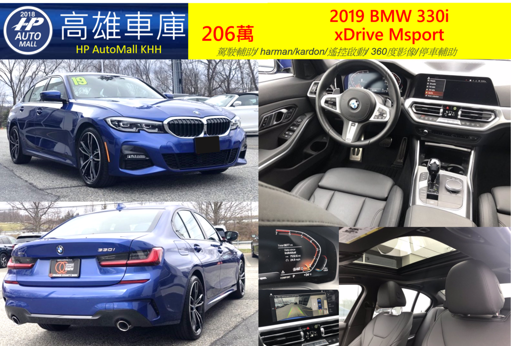 HP AutoMall 2019 BMW G20 330i MSport 206萬 駕駛輔助/ harman/kardon/遙控啟動/ 360度影像/停車輔助 HP AutoMall 2019 BMW G20 330i MSport 206萬 駕駛輔助/ harman/kardon/遙控啟動/ 360度影像/停車輔助