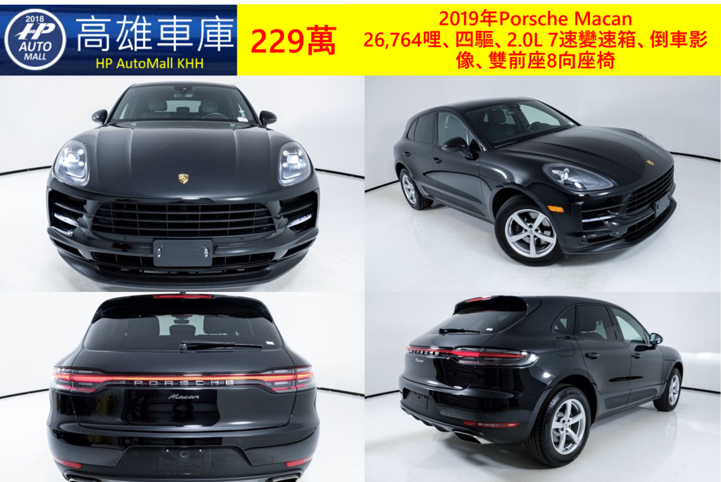 HP高雄車庫 HP Automall 美規外匯車 二手車 2019年Porsche Macan 229萬_1.png