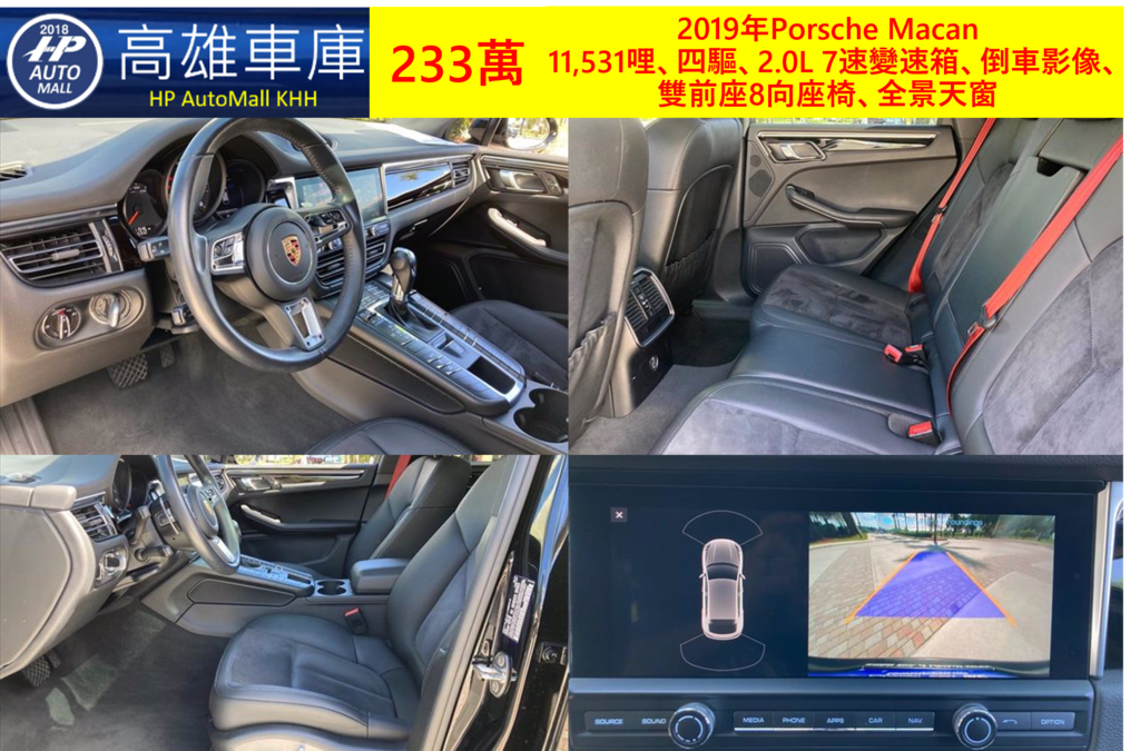 HP高雄車庫 HP Automall 美規外匯車 二手車 2019年Porsche Macan 233萬_2.png