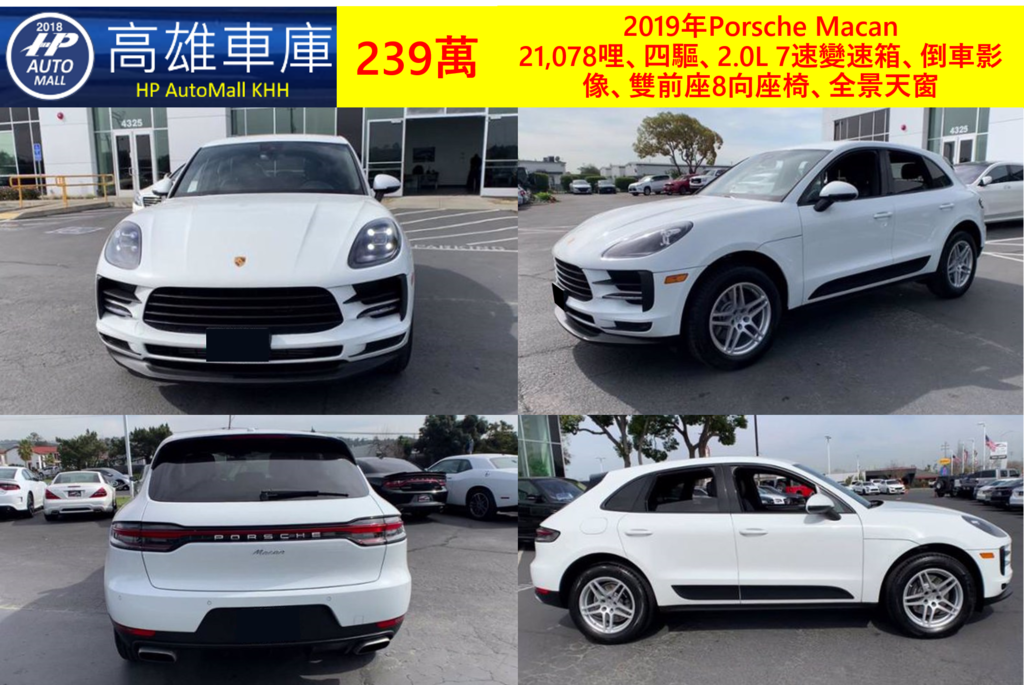 HP高雄車庫 HP Automall 美規外匯車 二手車 2019年Porsche Macan 239萬_1.png