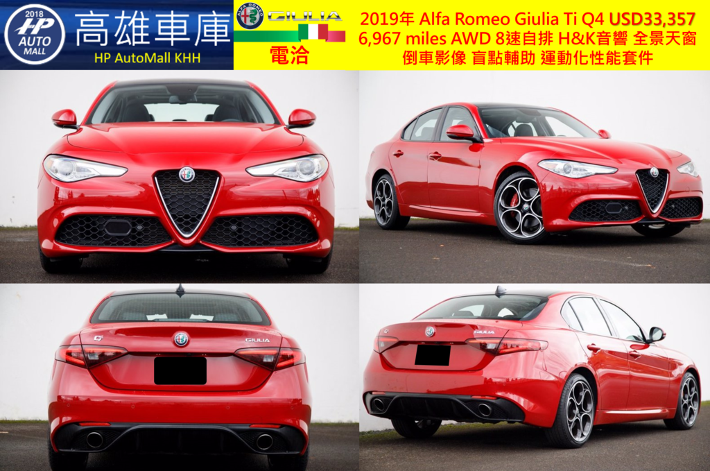 HP高雄車庫 HP Automall 進口外匯車 2019 Alfa Romeo Giulia Ti Q4_1.png