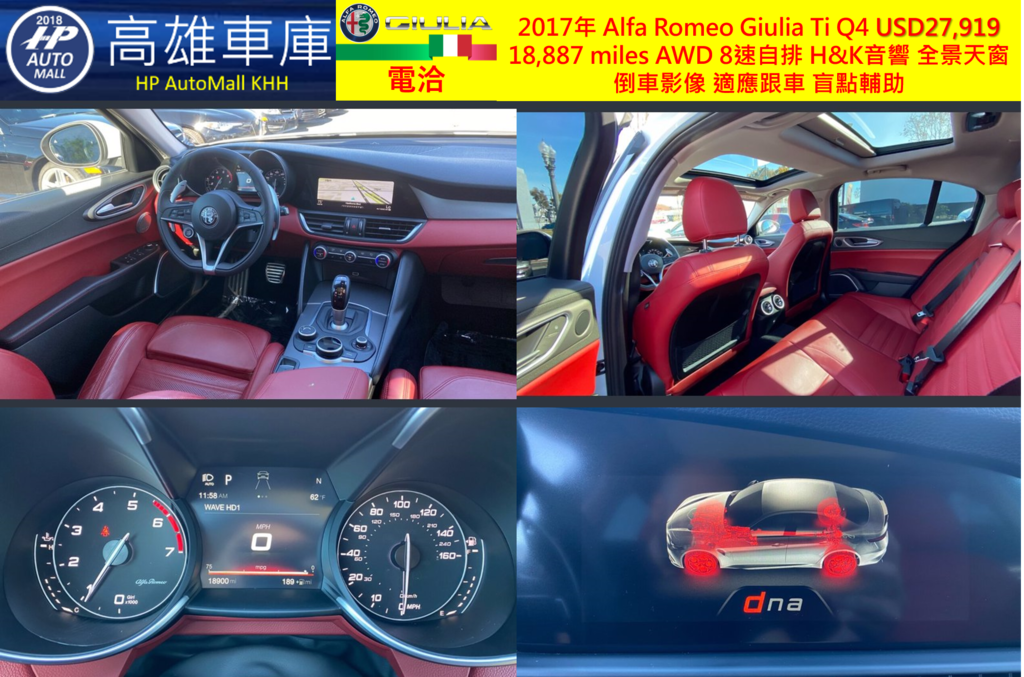 HP高雄車庫 HP Automall 進口外匯車 2017 Alfa Romeo Giulia Ti Q4_2.png