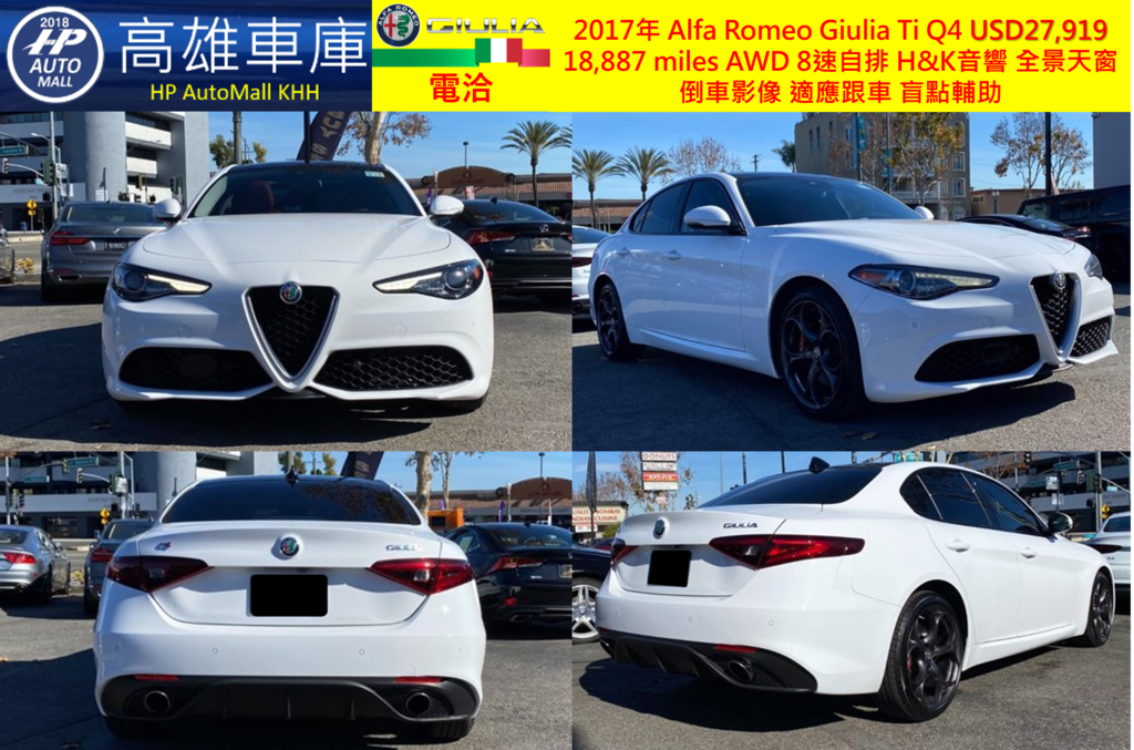 HP高雄車庫 HP Automall 進口外匯車 2017 Alfa Romeo Giulia Ti Q4_1.png