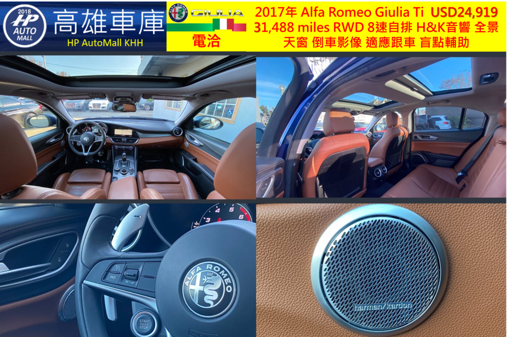 HP高雄車庫 HP Automall 進口外匯車 2017 Alfa Romeo Giulia Ti_2.png