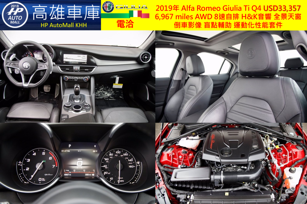 HP高雄車庫 HP Automall 進口外匯車 2019 Alfa Romeo Giulia Ti Q4_2.png