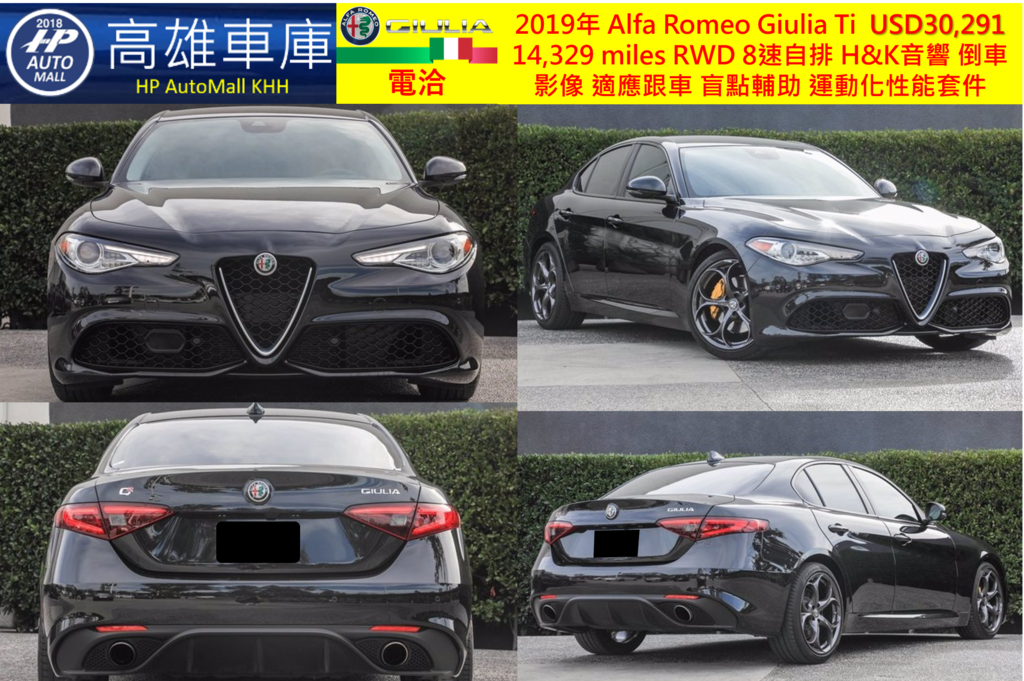 HP高雄車庫 HP Automall 進口外匯車 2019 Alfa Romeo Giulia Ti_1.png