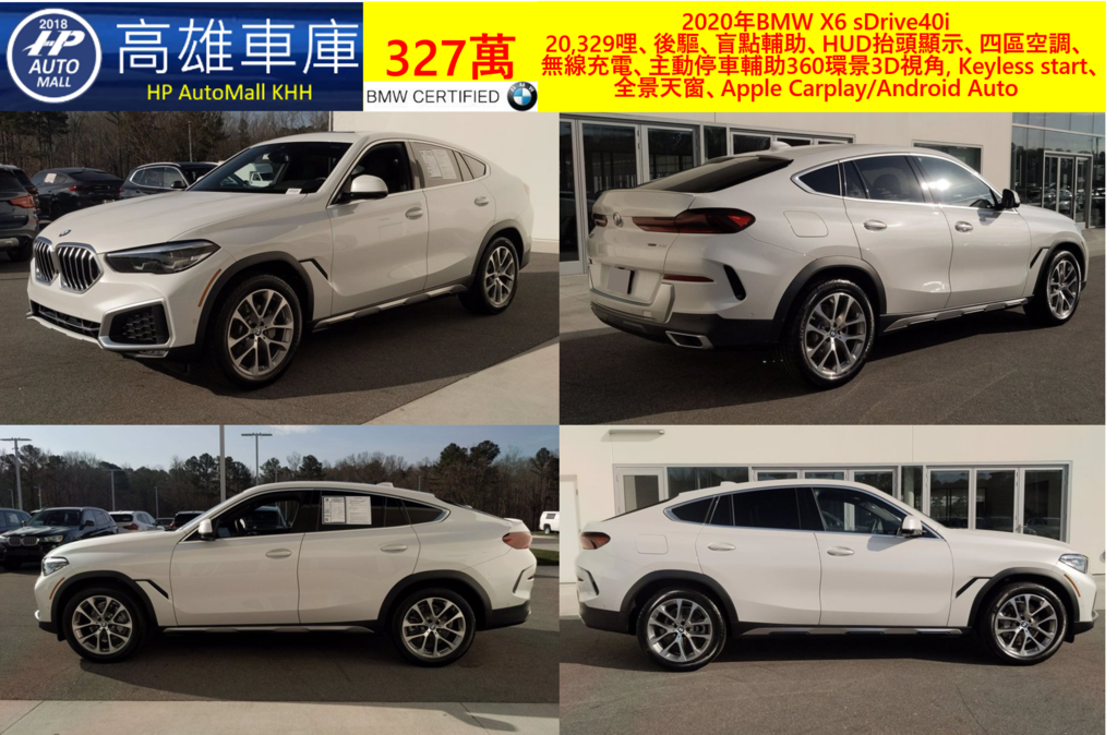 HP Automall HP高雄車庫協助客戶自辦進口美規外匯車 2020年BMW X6 sDrive40i 327萬 20,329哩、後驅、盲點輔助、HUD抬頭顯示、四區空調、無線充電、主動停車輔助360環景3D視角, Keyless start、全景天窗、Apple Carplay/Android Auto HP Automall HP高雄車庫協助客戶自辦進口美規外匯車 2020年BMW X6 sDrive40i 327萬 20,329哩、後驅、盲點輔助、HUD抬頭顯示、四區空調、無線充電、主動停車輔助360環景3D視角, Keyless start、全景天窗、Apple Carplay/Android Auto