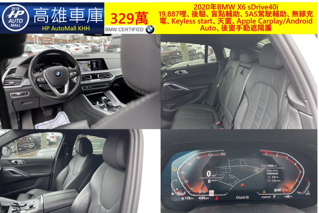 HP Automall HP高雄車庫協助客戶自辦進口美規外匯車 2020年BMW X6 sDrive40i 329萬 19,887哩、後驅、盲點輔助、5AS駕駛輔助、無線充電、Keyless start、天窗、Apple Carplay/Android Auto、後窗手動遮陽簾 HP Automall HP高雄車庫協助客戶自辦進口美規外匯車 2020年BMW X6 sDrive40i 329萬 19,887哩、後驅、盲點輔助、5AS駕駛輔助、無線充電、Keyless start、天窗、Apple Carplay/Android Auto、後窗手動遮陽簾