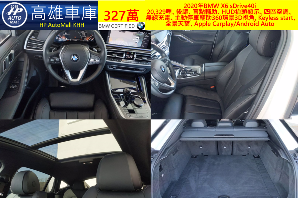 HP Automall HP高雄車庫協助客戶自辦進口美規外匯車 2020年BMW X6 sDrive40i 327萬 20,329哩、後驅、盲點輔助、HUD抬頭顯示、四區空調、無線充電、主動停車輔助360環景3D視角, Keyless start、全景天窗、Apple Carplay/Android Auto