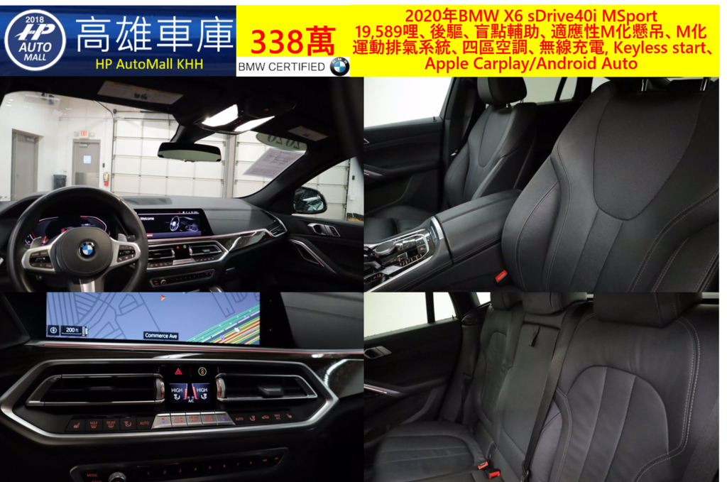 HP Automall HP高雄車庫協助客戶自辦進口美規外匯車 2020年BMW X6 sDrive40i MSport 338萬 19,589哩、後驅、盲點輔助、適應性M化懸吊、M化運動排氣系統、四區空調、無線充電, Keyless start、Apple Carplay/Android Auto HP Automall HP高雄車庫協助客戶自辦進口美規外匯車 2020年BMW X6 sDrive40i MSport 338萬 19,589哩、後驅、盲點輔助、適應性M化懸吊、M化運動排氣系統、四區空調、無線充電, Keyless start、Apple Carplay/Android Auto