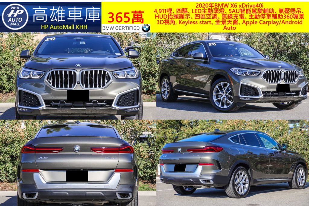 HP Automall HP高雄車庫協助客戶自辦進口美規外匯車 2020年BMW X6 xDrive40i 365萬 4,911哩、四驅、LED主動頭燈、5AU智能駕駛輔助、氣壓懸吊、HUD抬頭顯示、四區空調、無線充電、主動停車輔助360環景3D視角, Keyless start、全景天窗、Apple Carplay/Android Auto HP Automall HP高雄車庫協助客戶自辦進口美規外匯車 2020年BMW X6 xDrive40i 365萬 4,911哩、四驅、LED主動頭燈、5AU智能駕駛輔助、氣壓懸吊、HUD抬頭顯示、四區空調、無線充電、主動停車輔助360環景3D視角, Keyless start、全景天窗、Apple Carplay/Android Auto