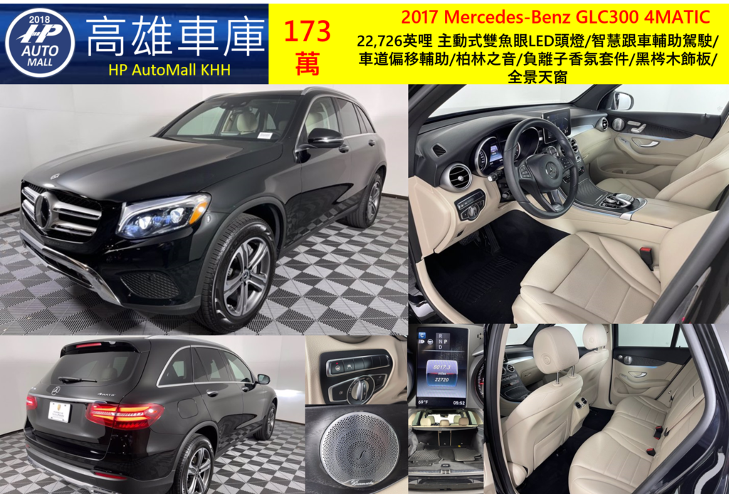 HP Automall HP高雄車庫 代辦進口美規賓士中古車GLC300 X253 2017年 173萬 22,726英哩 主動式雙魚眼LED頭燈/智慧跟車輔助駕駛/車道偏移輔助/柏林之音/負離子香氛套件/黑梣木飾板/全景天窗 HP Automall HP高雄車庫 代辦進口美規賓士中古車GLC300 X253 2017年 173萬 22,726英哩 主動式雙魚眼LED頭燈/智慧跟車輔助駕駛/車道偏移輔助/柏林之音/負離子香氛套件/黑梣木飾板/全景天窗