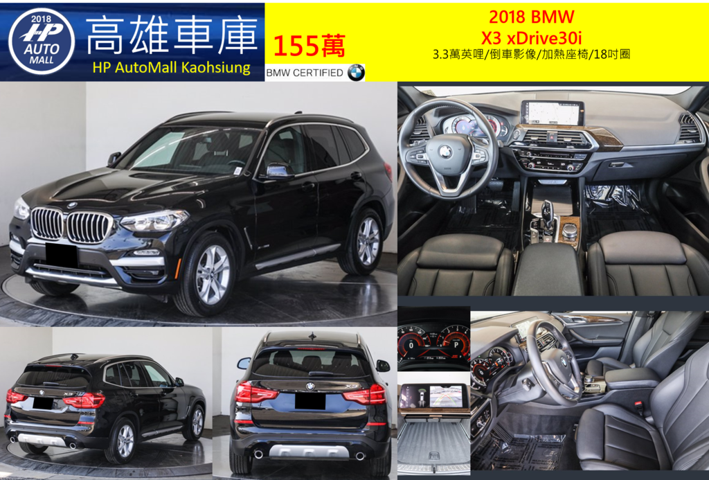 HP Automall HP高雄車庫代辦進口2018年BMW X3 xDrive30i G01 155萬 3.3萬英哩/倒車影像/加熱座椅/18吋圈 HP Automall HP高雄車庫代辦進口2018年BMW X3 xDrive30i G01 155萬 3.3萬英哩/倒車影像/加熱座椅/18吋圈